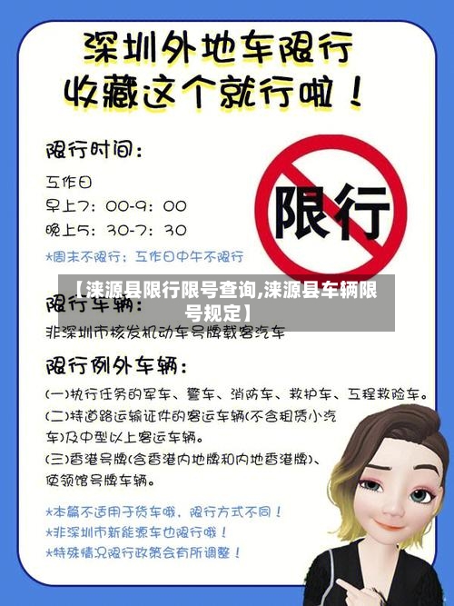 【涞源县限行限号查询,涞源县车辆限号规定】-第2张图片