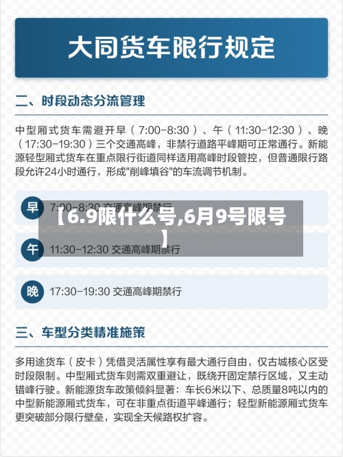 【6.9限什么号,6月9号限号】