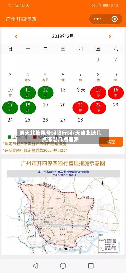 明天北塘限号吗限行吗/天津北塘几点涨潮几点落潮-第2张图片