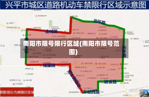 南阳市限号限行区域(南阳市限号范围)