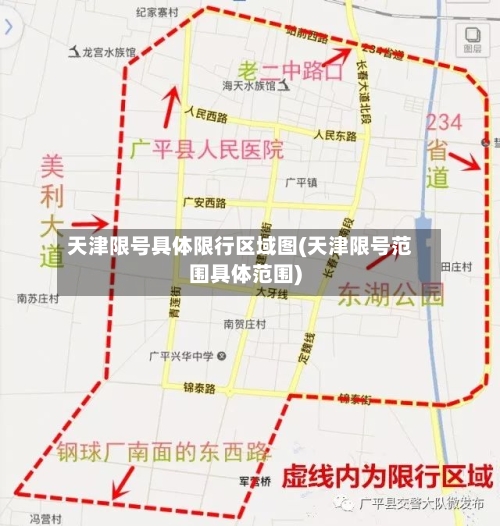 天津限号具体限行区域图(天津限号范围具体范围)