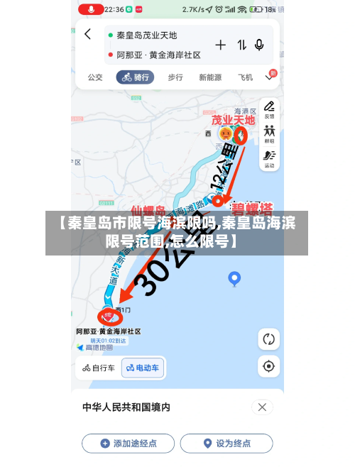 【秦皇岛市限号海滨限吗,秦皇岛海滨限号范围,怎么限号】-第3张图片