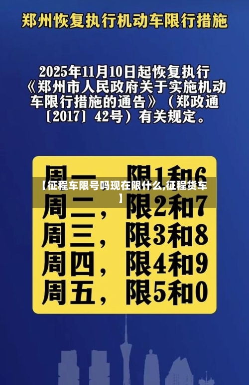 【征程车限号吗现在限什么,征程货车】-第2张图片