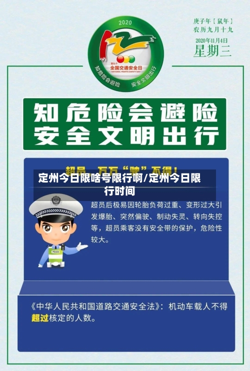 定州今日限啥号限行啊/定州今日限行时间