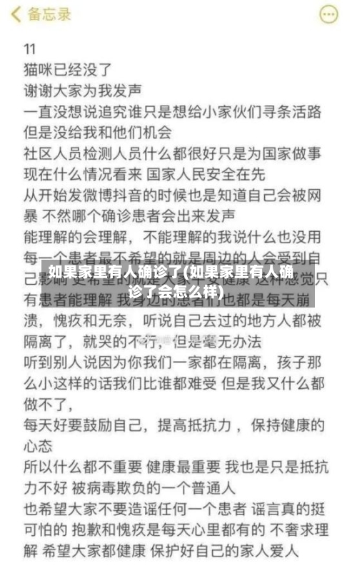 如果家里有人确诊了(如果家里有人确诊了会怎么样)