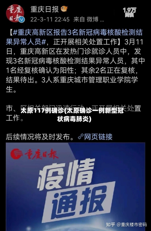 太原117例确诊(太原确诊一例新型冠状病毒肺炎)-第2张图片