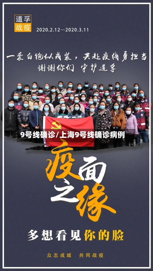9号线确诊/上海9号线确诊病例