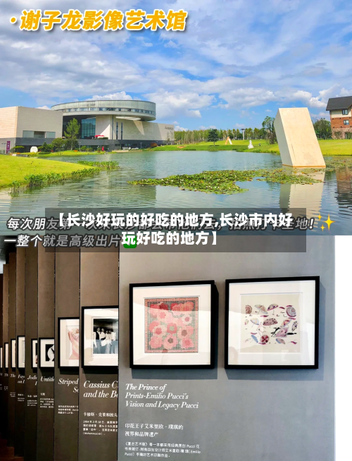 【长沙好玩的好吃的地方,长沙市内好玩好吃的地方】-第2张图片