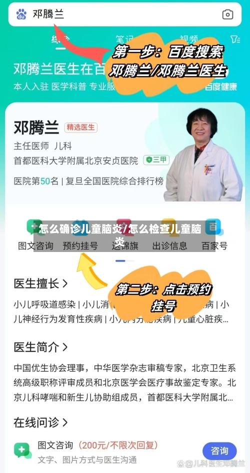 怎么确诊儿童脑炎/怎么检查儿童脑炎-第2张图片