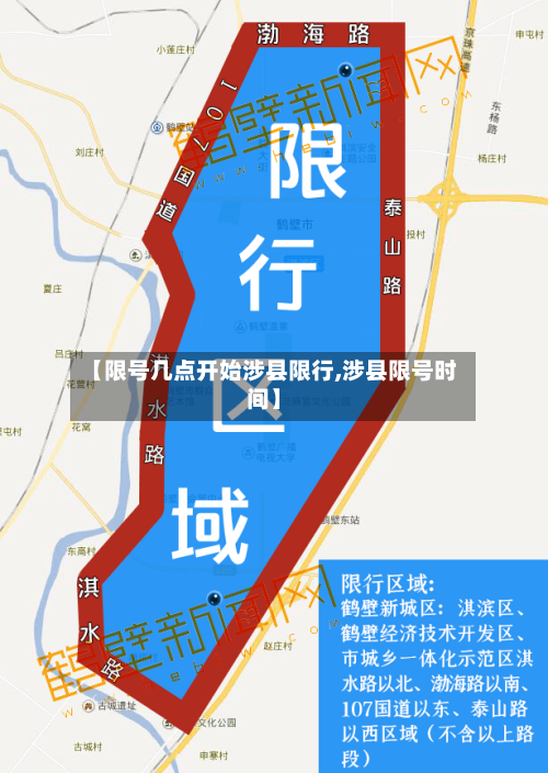 【限号几点开始涉县限行,涉县限号时间】-第2张图片