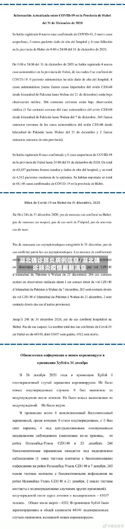 湖北确诊肺炎病例信息/湖北确诊肺炎疫情最新消息