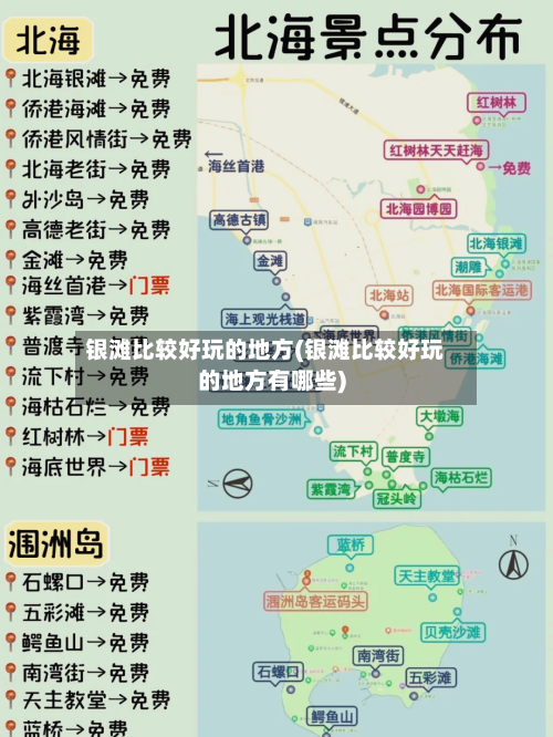 银滩比较好玩的地方(银滩比较好玩的地方有哪些)