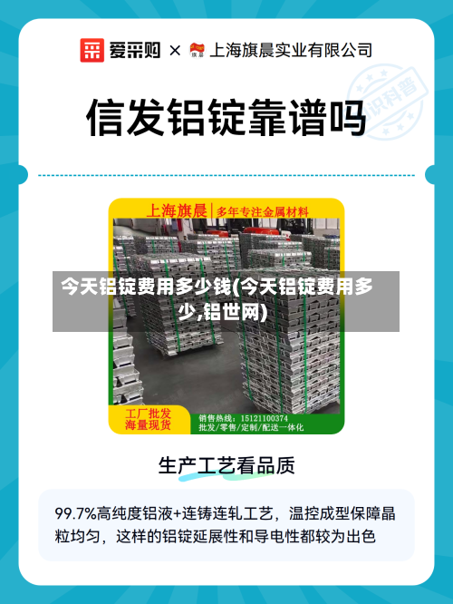今天铝锭费用多少钱(今天铝锭费用多少,铝世网)-第2张图片