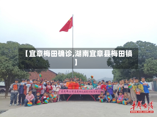 【宜章梅田确诊,湖南宜章县梅田镇】
