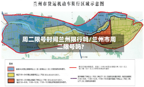 周二限号时间兰州限行吗/兰州市周二限号吗?