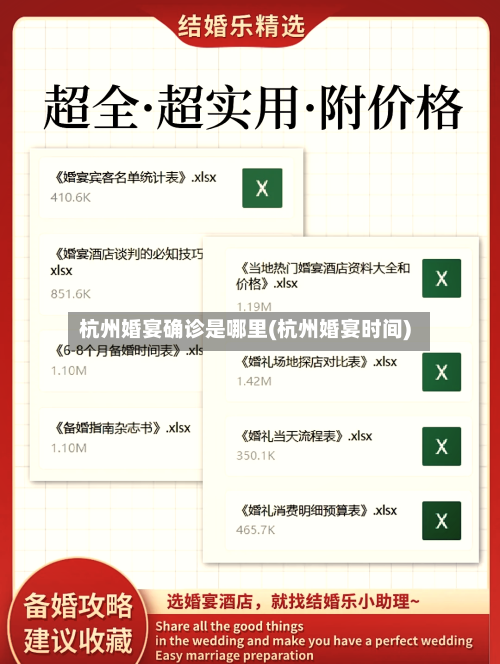 杭州婚宴确诊是哪里(杭州婚宴时间)-第3张图片