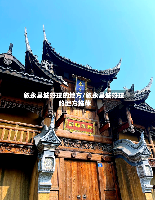 叙永县城好玩的地方/叙永县城好玩的地方推荐