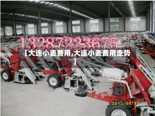 【大连小麦费用,大连小麦费用走势】-第2张图片