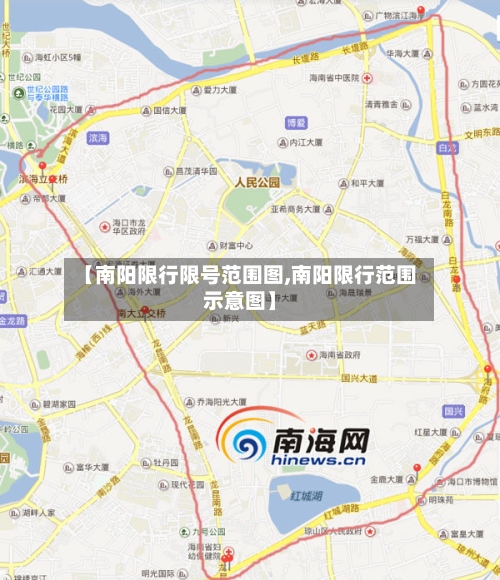 【南阳限行限号范围图,南阳限行范围示意图】-第2张图片