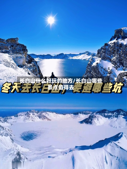 长白山什么好玩的地方/长白山哪些景点值得去-第3张图片