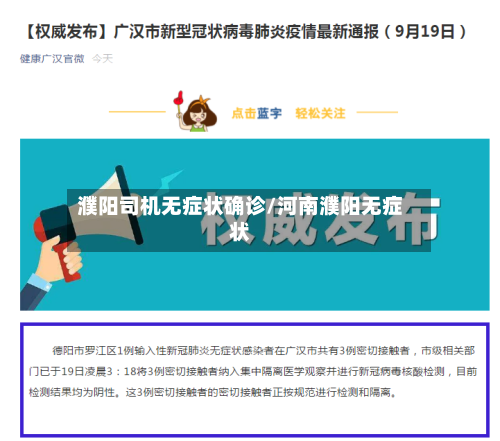 濮阳司机无症状确诊/河南濮阳无症状-第2张图片