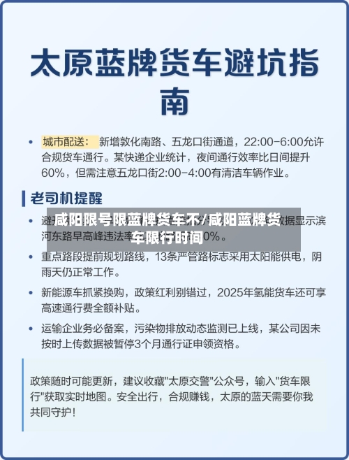 咸阳限号限蓝牌货车不/咸阳蓝牌货车限行时间-第2张图片