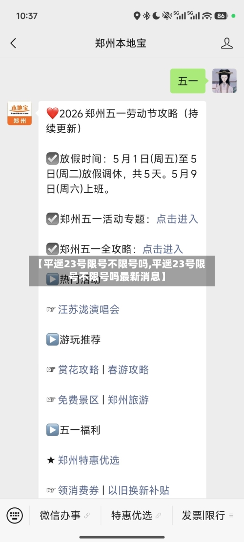 【平遥23号限号不限号吗,平遥23号限号不限号吗最新消息】-第2张图片