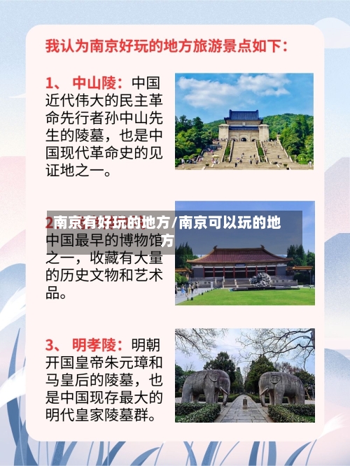南京有好玩的地方/南京可以玩的地方-第2张图片
