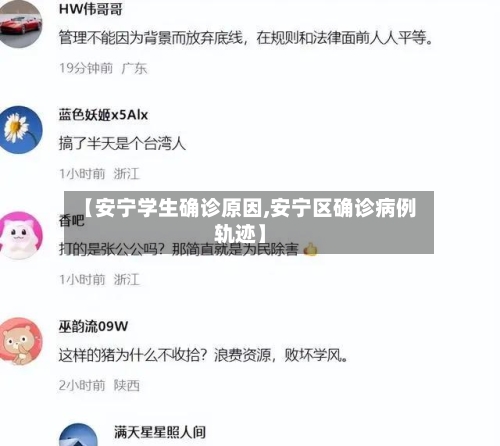 【安宁学生确诊原因,安宁区确诊病例轨迹】