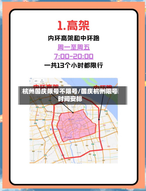 杭州国庆限号不限号/国庆杭州限号时间安排