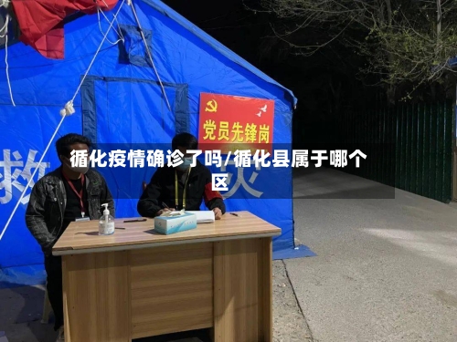 循化疫情确诊了吗/循化县属于哪个区-第3张图片