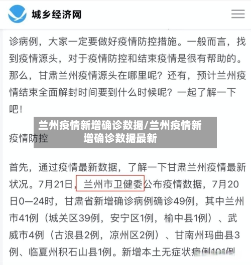 兰州疫情新增确诊数据/兰州疫情新增确诊数据最新-第3张图片