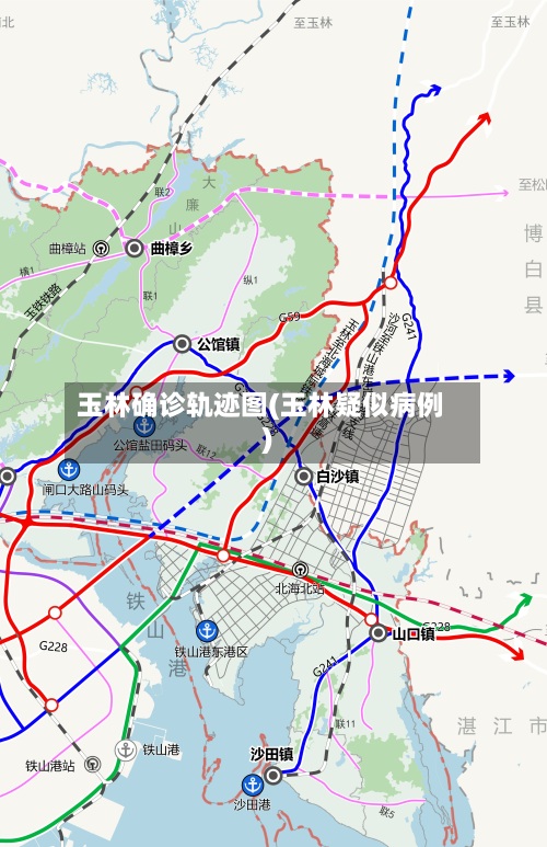 玉林确诊轨迹图(玉林疑似病例)