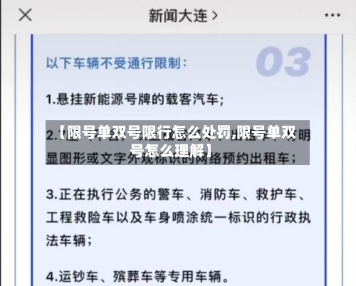【限号单双号限行怎么处罚,限号单双号怎么理解】-第2张图片