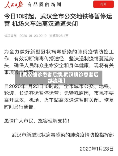 【武汉确诊患者后续,武汉确诊患者后续流程】