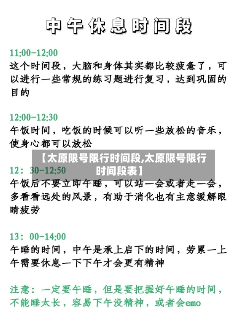 【太原限号限行时间段,太原限号限行时间段表】-第2张图片