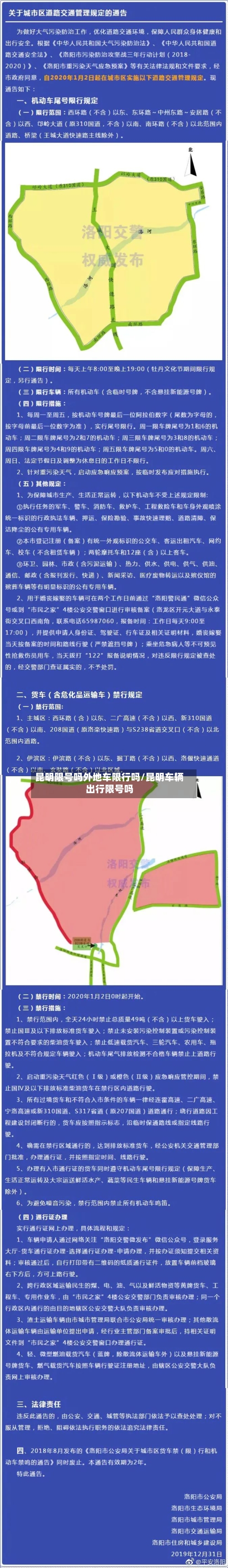 昆明限号吗外地车限行吗/昆明车辆出行限号吗