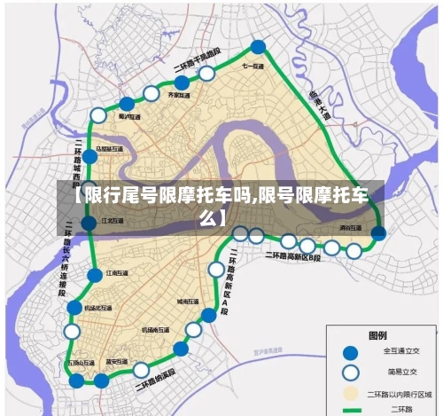 【限行尾号限摩托车吗,限号限摩托车么】-第2张图片