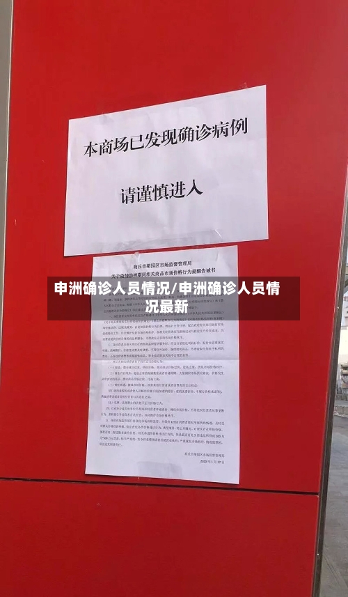 申洲确诊人员情况/申洲确诊人员情况最新-第2张图片