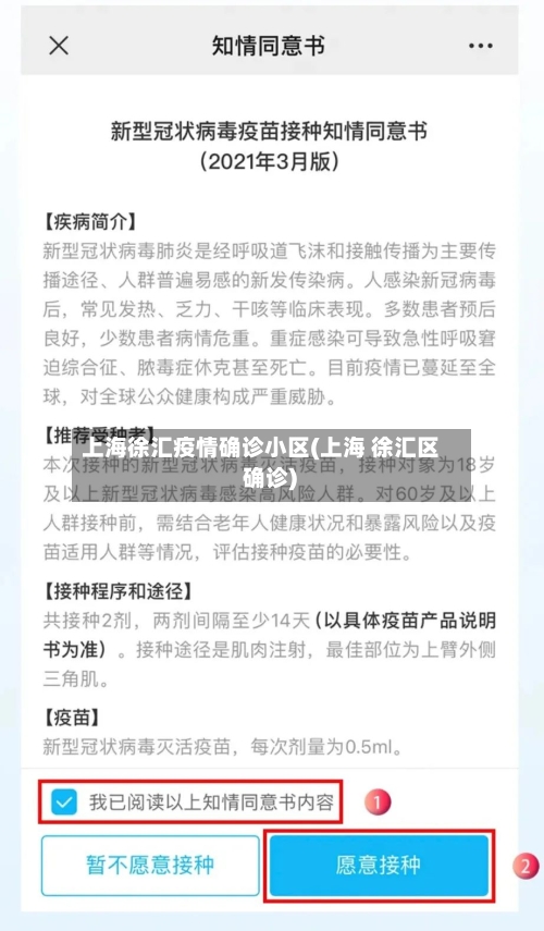上海徐汇疫情确诊小区(上海 徐汇区 确诊)-第2张图片