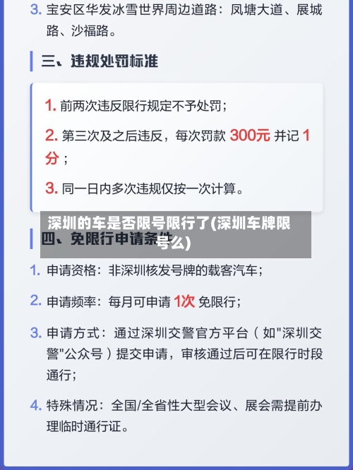深圳的车是否限号限行了(深圳车牌限号么)