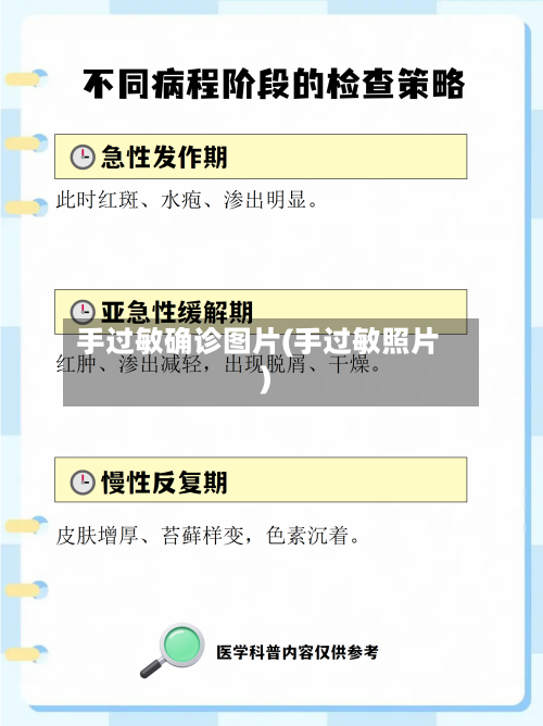 手过敏确诊图片(手过敏照片)-第3张图片