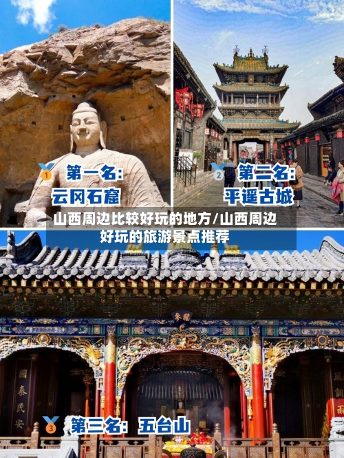 山西周边比较好玩的地方/山西周边好玩的旅游景点推荐-第2张图片