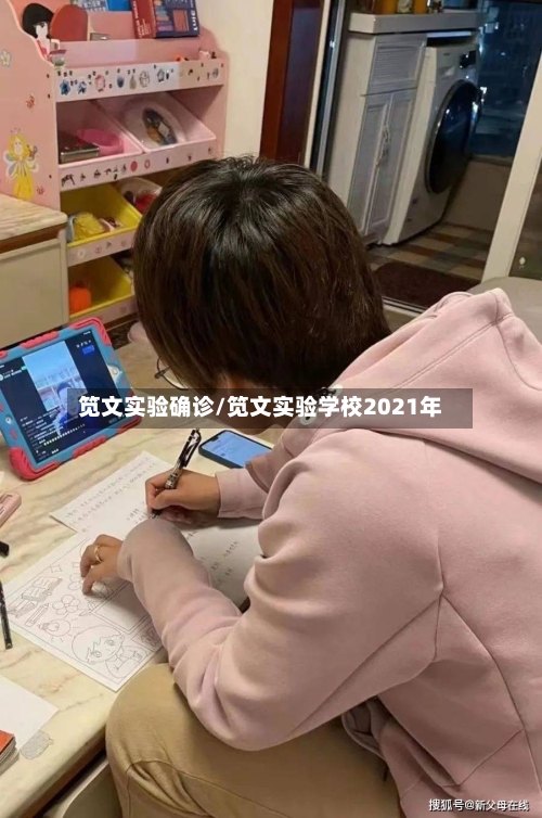 笕文实验确诊/笕文实验学校2021年