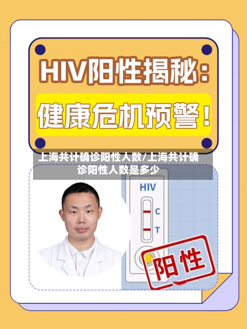 上海共计确诊阳性人数/上海共计确诊阳性人数是多少-第2张图片