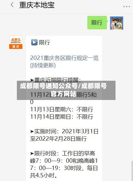 成都限号通知公众号/成都限号官方网站