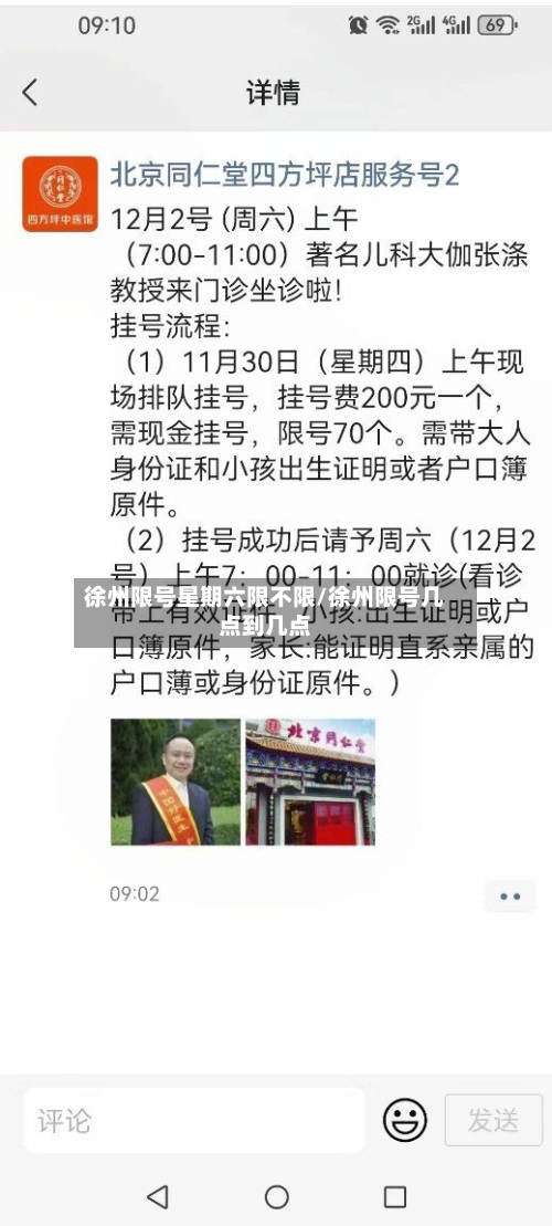 徐州限号星期六限不限/徐州限号几点到几点-第2张图片