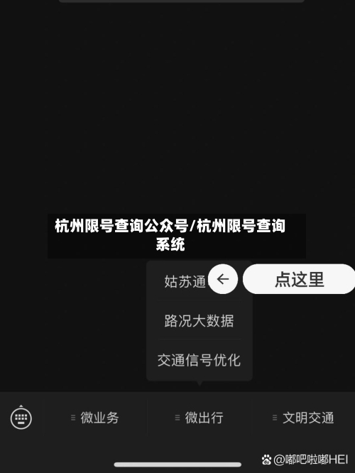 杭州限号查询公众号/杭州限号查询系统