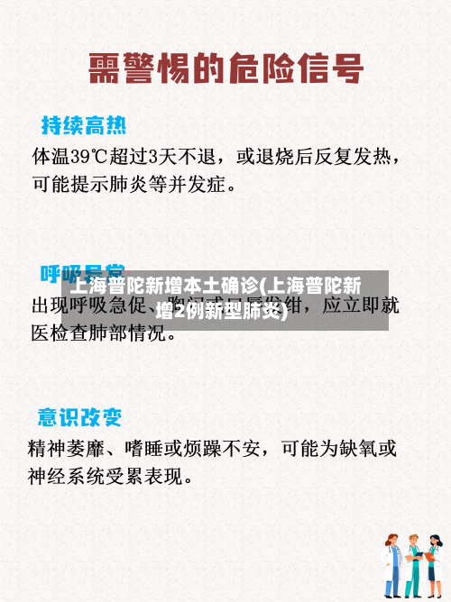 上海普陀新增本土确诊(上海普陀新增2例新型肺炎)-第3张图片
