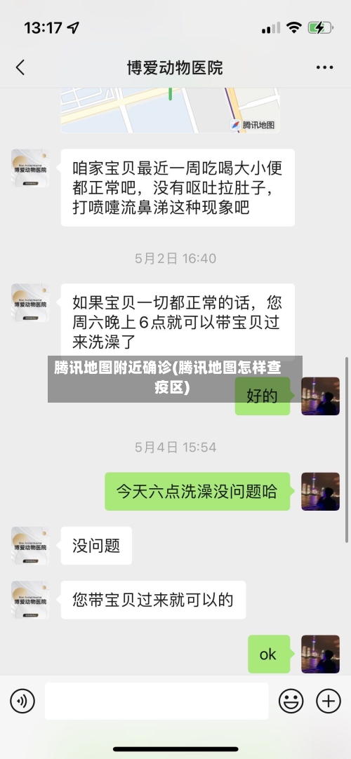 腾讯地图附近确诊(腾讯地图怎样查疫区)-第2张图片